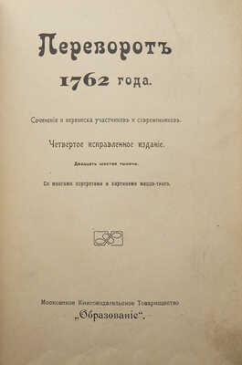 Конволют из двух изданий серии «Русская быль»:
